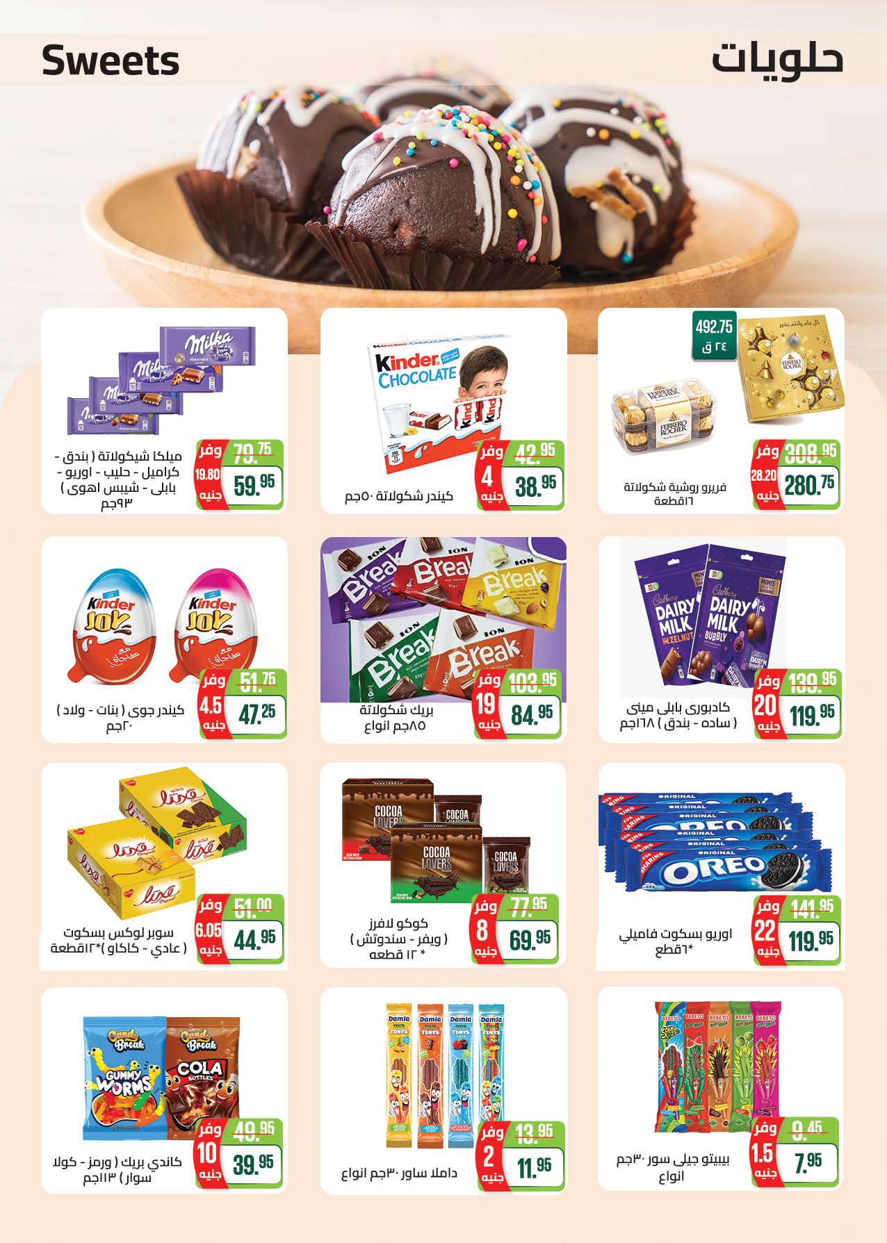 saudi offers from 10dec to 23dec 2024 عروض سعودى من 10 ديسمبر حتى 23 ديسمبر 2024 صفحة رقم 26